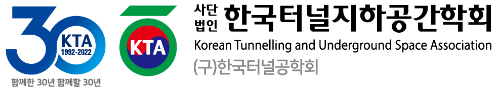 한국터널지하공간학회